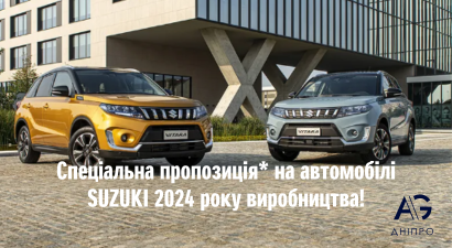 Спеціальна пропозиція* на автомобілі SUZUKI 2024 року виробництва!